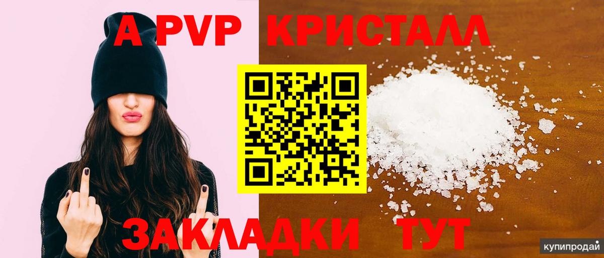 A-PVP крисы CK  А ПВП VHQ  Вход с VPN  A-PVP СК КРИС  Вязьма 