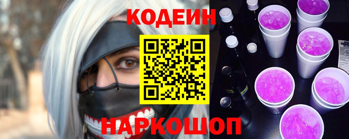 Кодеин напиток Lean (лин) Вязьма