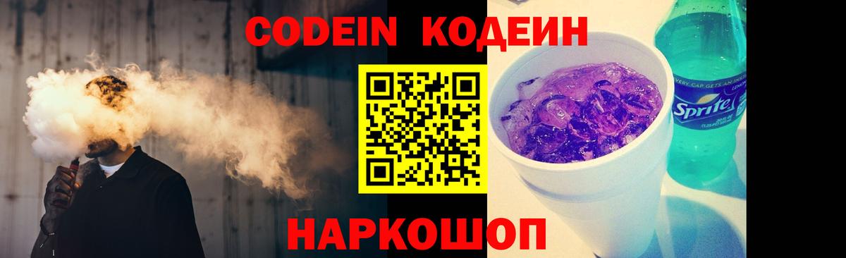 Вязьма  Кодеиновый сироп Lean Purple Drank  Кодеиновый сироп Lean Purple Drank  Вход с VPN 