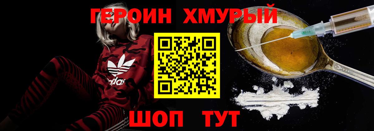 ГЕРОИН  Героин гречка  Вход с VPN  Вязьма 