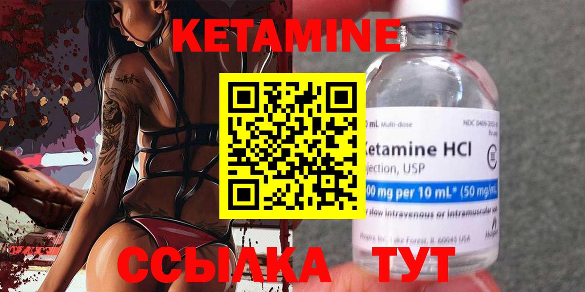 КЕТАМИН ketamine Вязьма