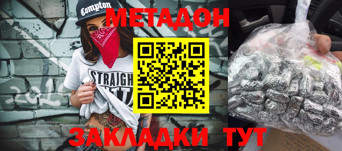Метадон мёд Вязьма